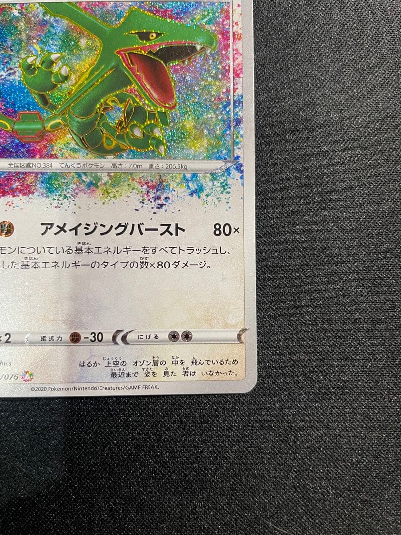 レックウザ A[S3a 056/076] 伝説の鼓動　アメイジングレア