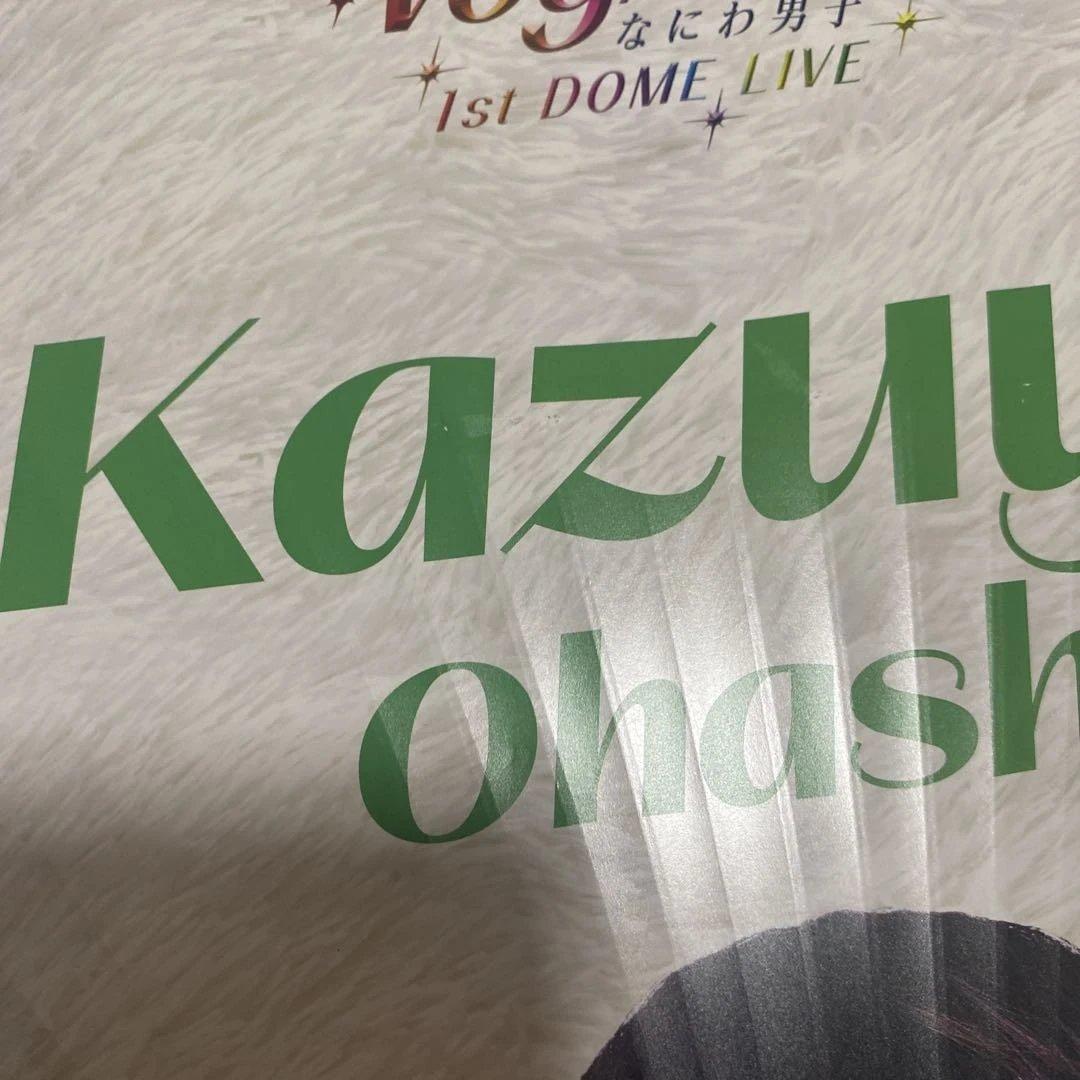 なにわ男子 大橋和也 まとめ売り