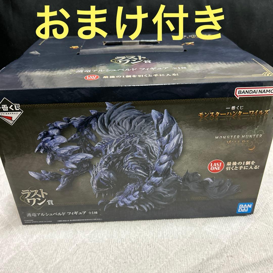 一番くじ モンスターハンターワイズ　ラストワン賞　アルシュベルト
