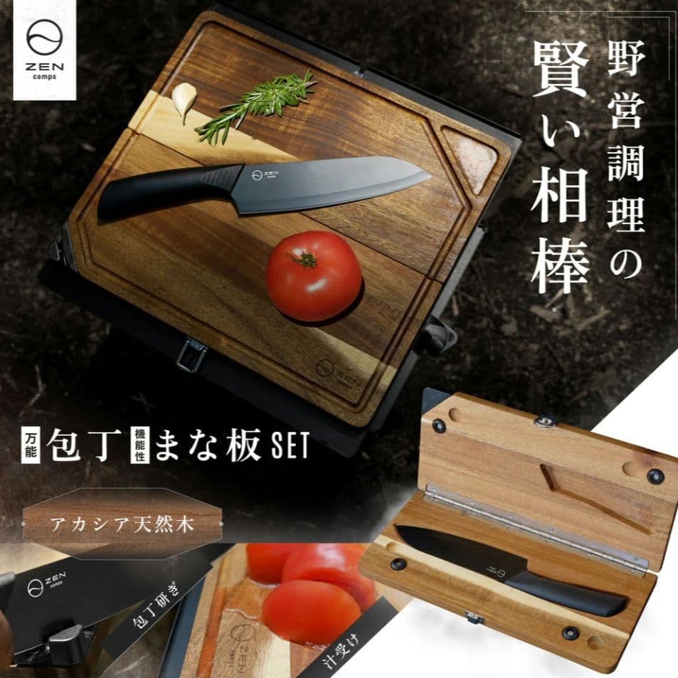 新品未開封 ZEN camps ゼンキャンプ 包丁付まな板