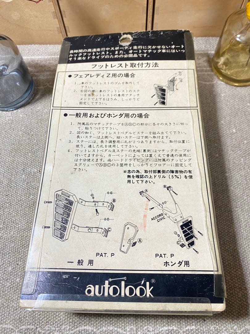 オートルック　フットレスト　autolook フェアレディZ用