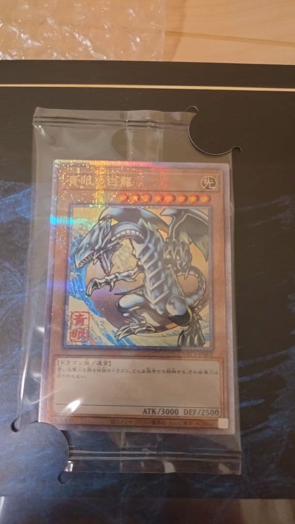 遊戯王OCG 　青眼の白龍　 浮世絵風 限定OCGカード