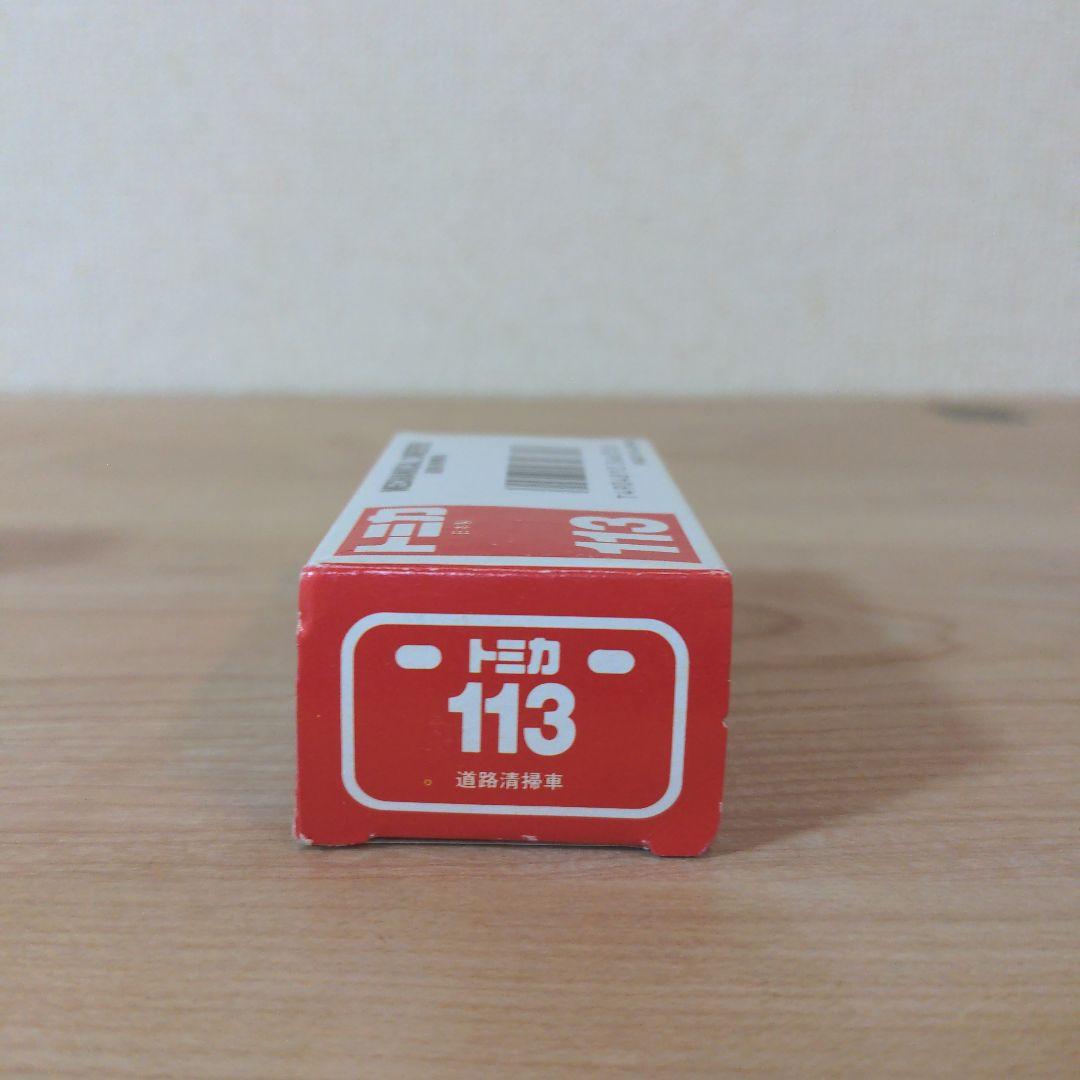 トミカ 113 道路清掃車 日本製
