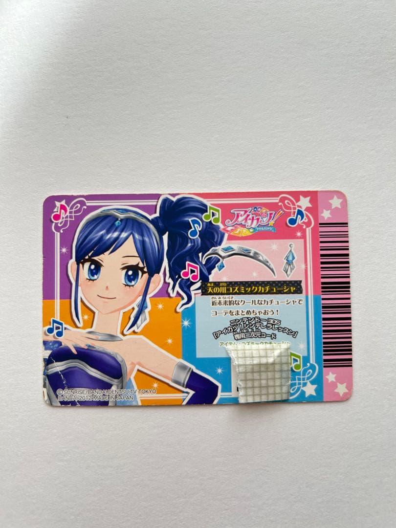 アイカツ！排出版　天の川コズミックカチューシャ　霧矢あおい