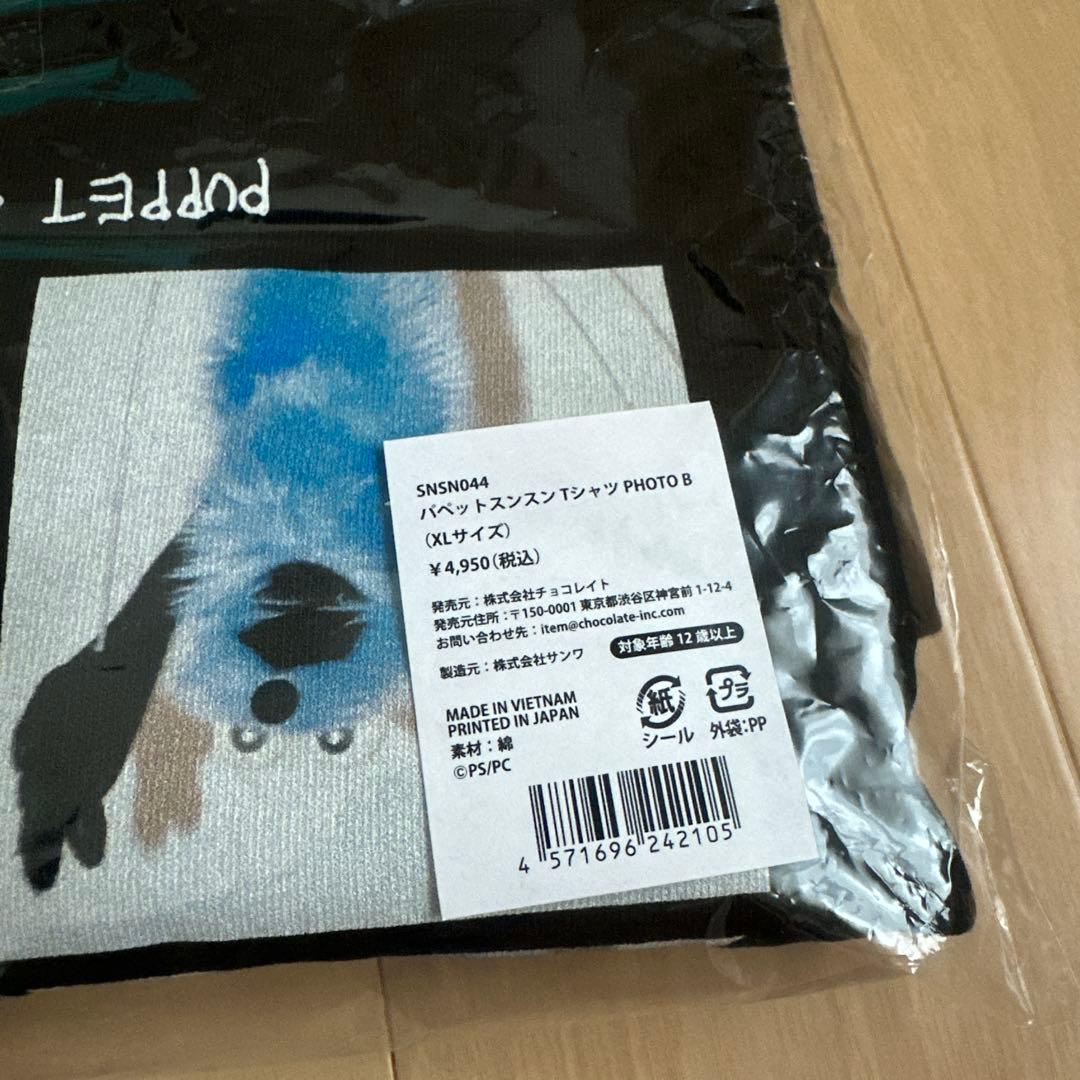 【新品未使用】パペットスンスンTシャツ XLサイズ フォトB