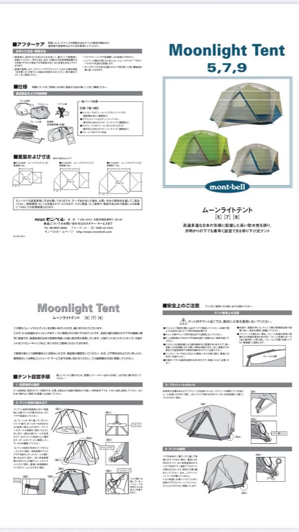 ¨ mont-bell.Moonlight Tent５.廃盤品