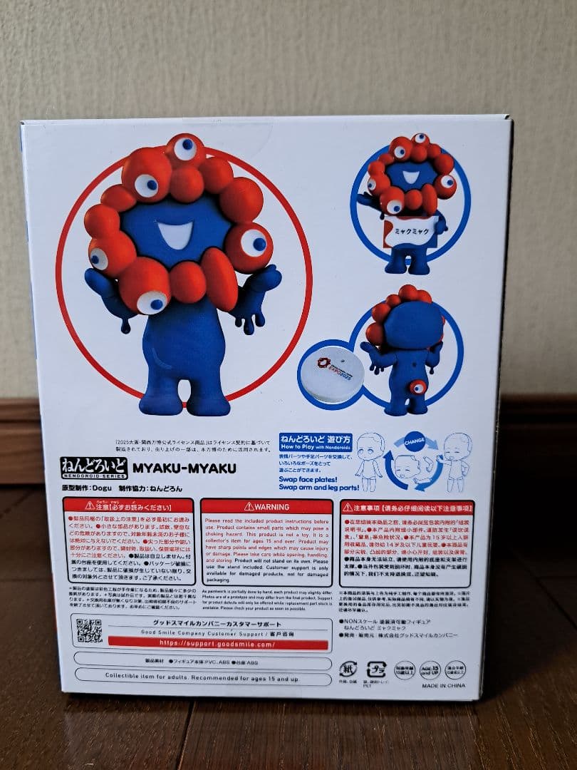 ねんどろいど 2539 ミャクミャク フィギュア 新品未開封品