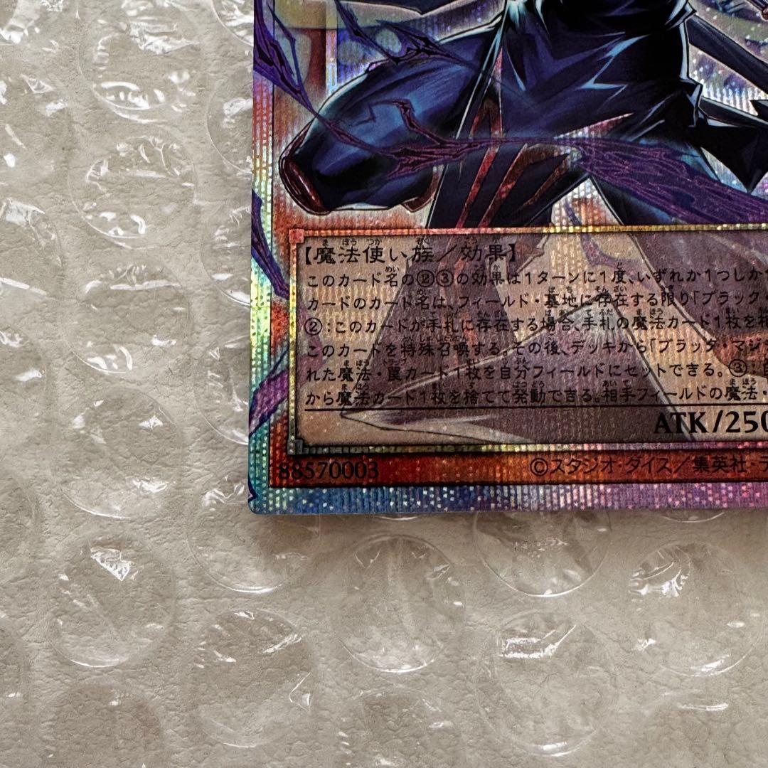 遊戯王 王のしもべ-ブラック・マジシャン オーバーフレーム プリシク