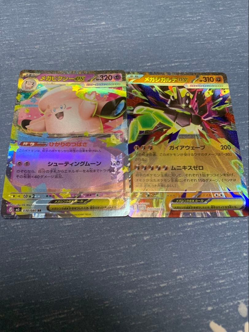 メガピクシーex ムニキスゼロ　エラーカード　多重印刷　メガジガルデex
