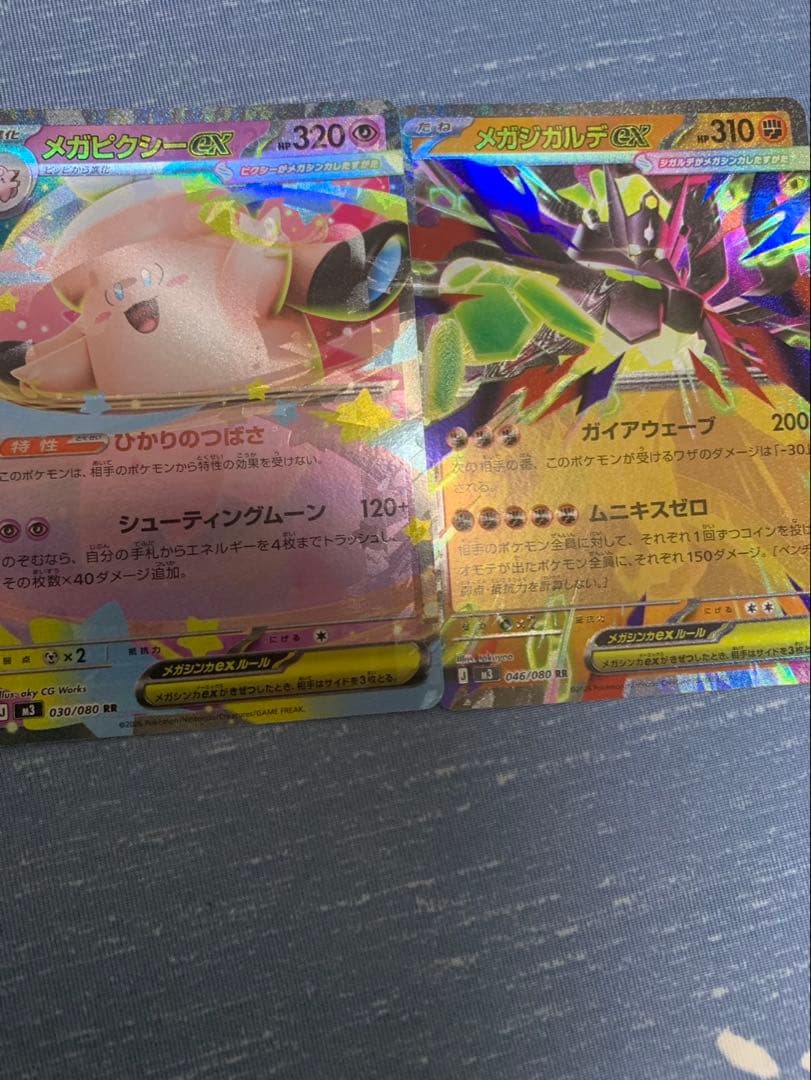 メガピクシーex ムニキスゼロ　エラーカード　多重印刷　メガジガルデex