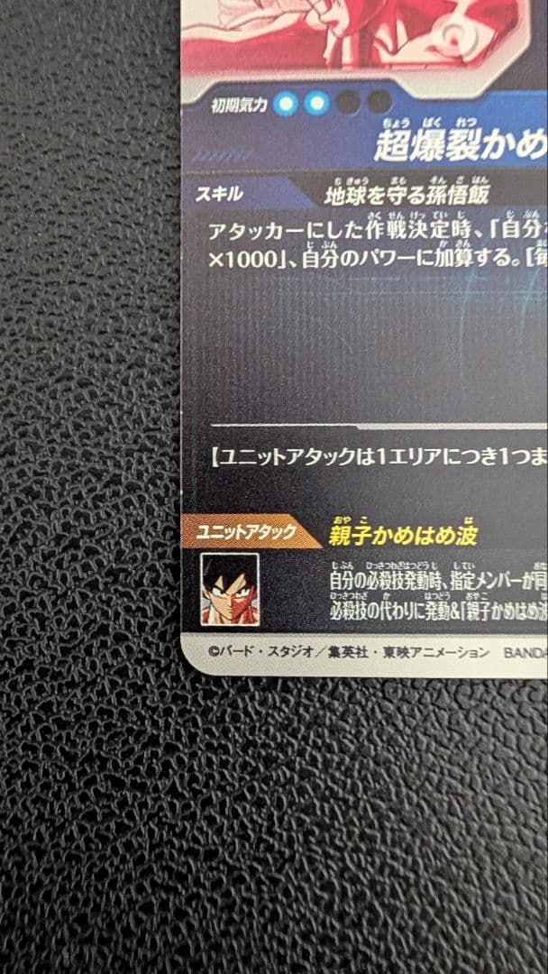 ドラゴンボールスーパーダイバーズ SDV5-008 孫悟飯：少年期 パラレル