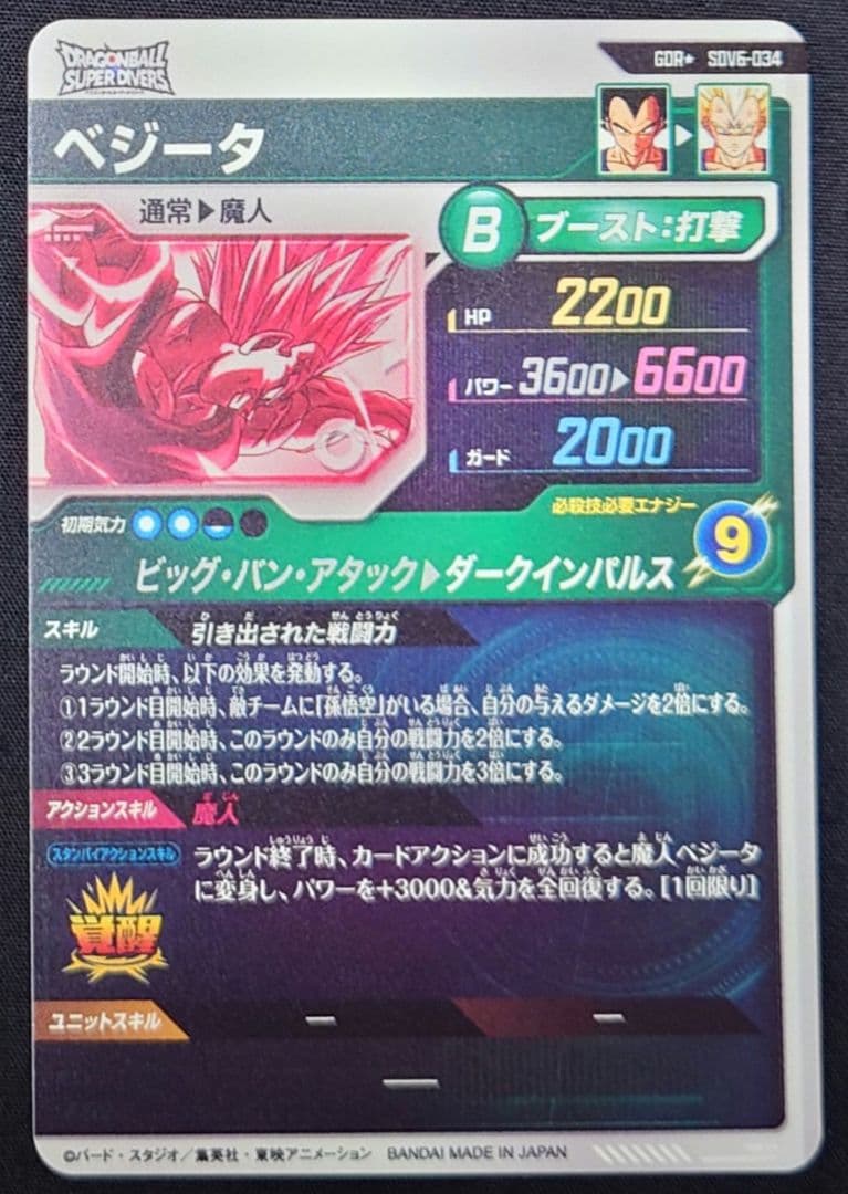 ベジータ（新品フルプロテクトスリーブ）パラレルGDR★SDV6-034ダイバーズ