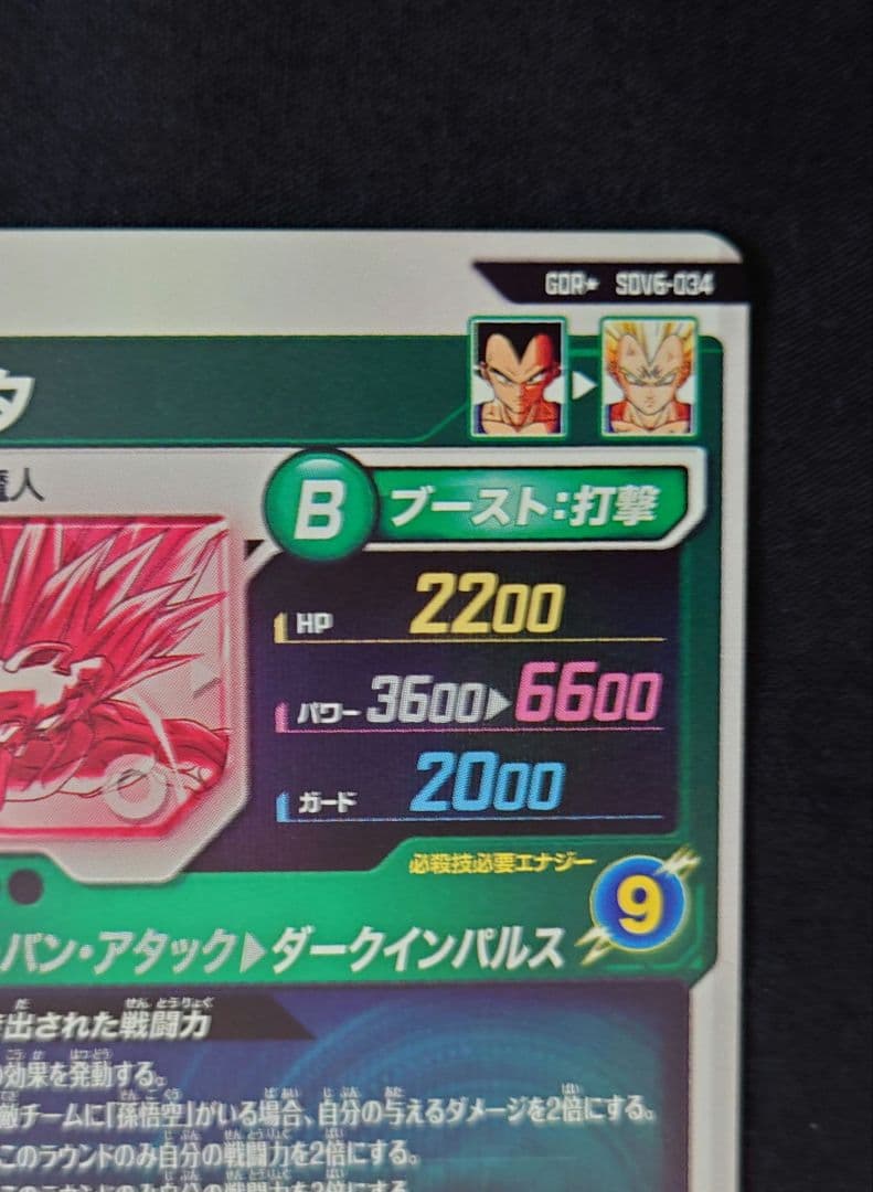 ベジータ（新品フルプロテクトスリーブ）パラレルGDR★SDV6-034ダイバーズ