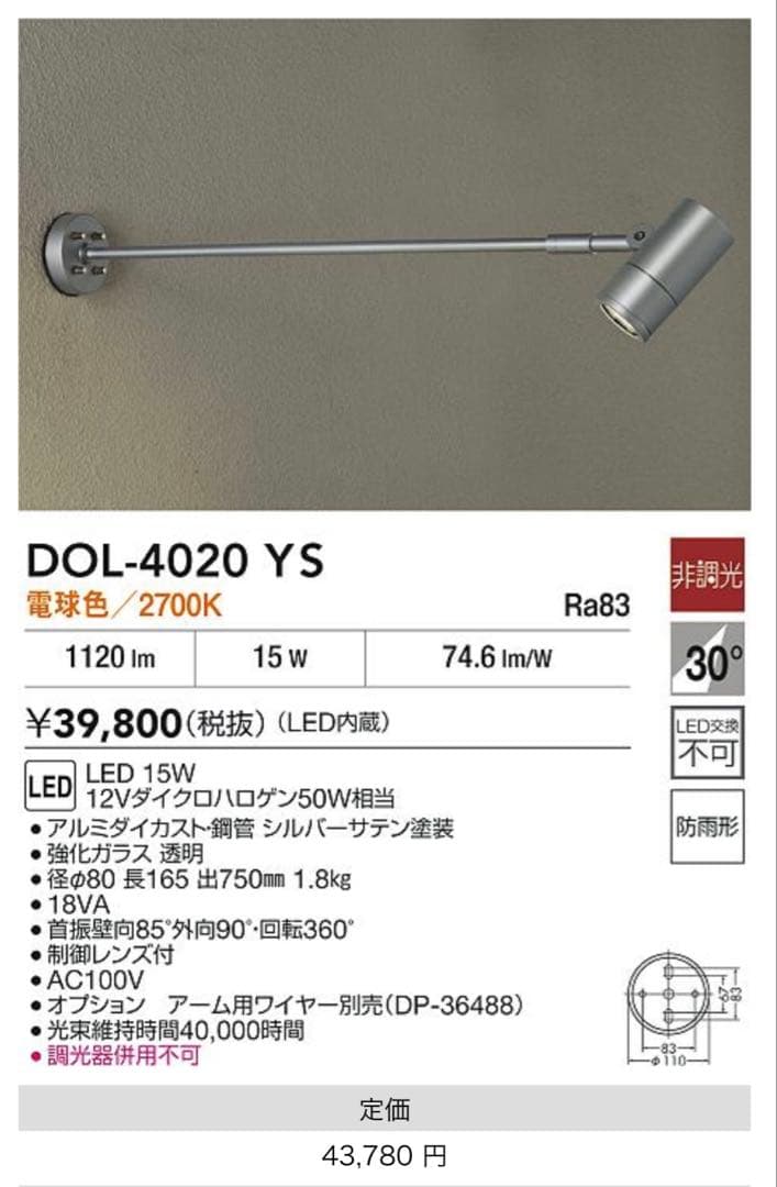 DAIKO ダイコー　アウトドアスポットライト　DOL-4020YS LED
