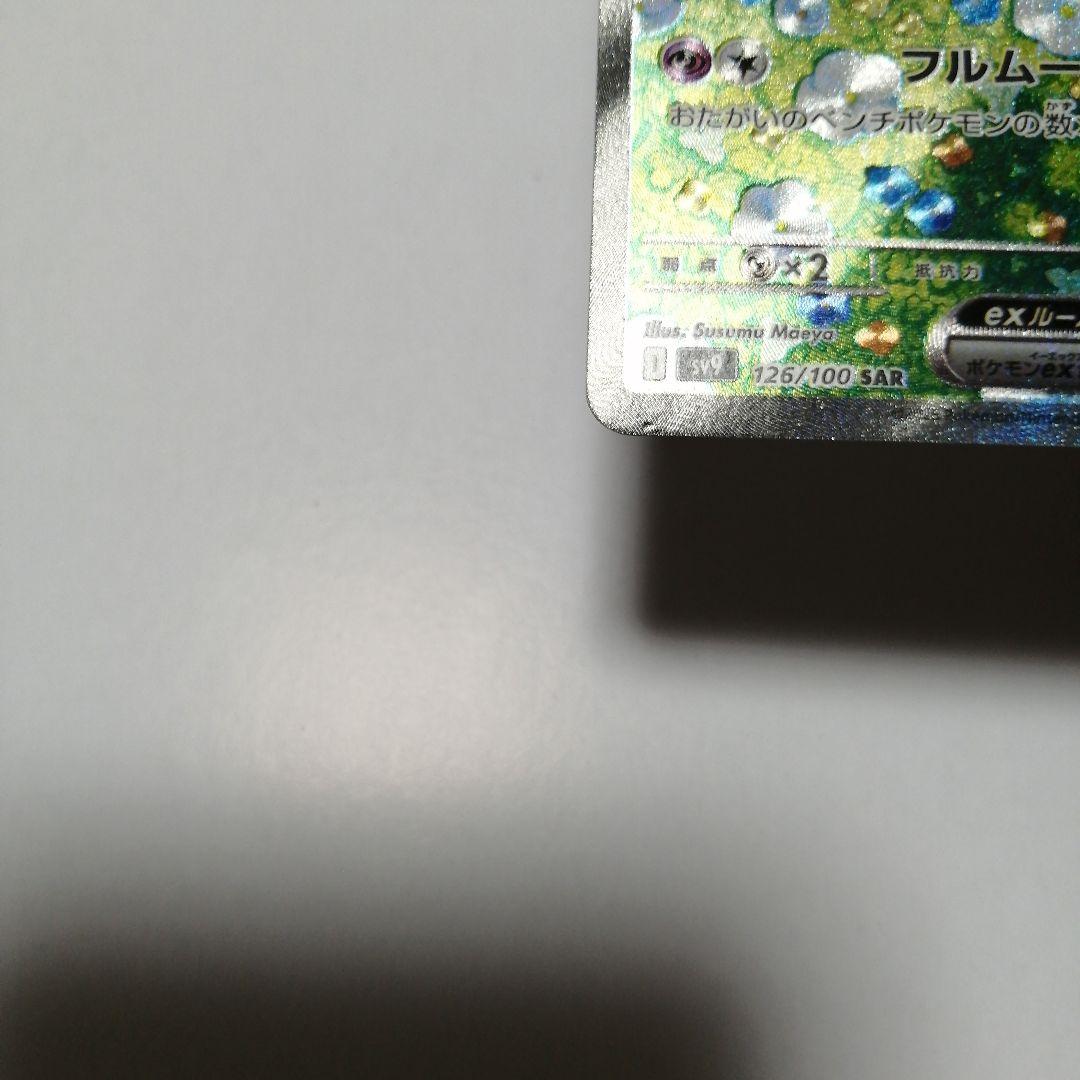 ポケモンカード　リーリエのピッピex　sar　ピッピ　chr　プロモ
