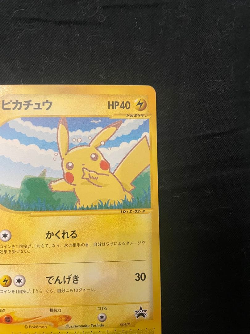 美品　ポケモンカード ANAスペシャル 2001 ピカチュウ ヨーギラス