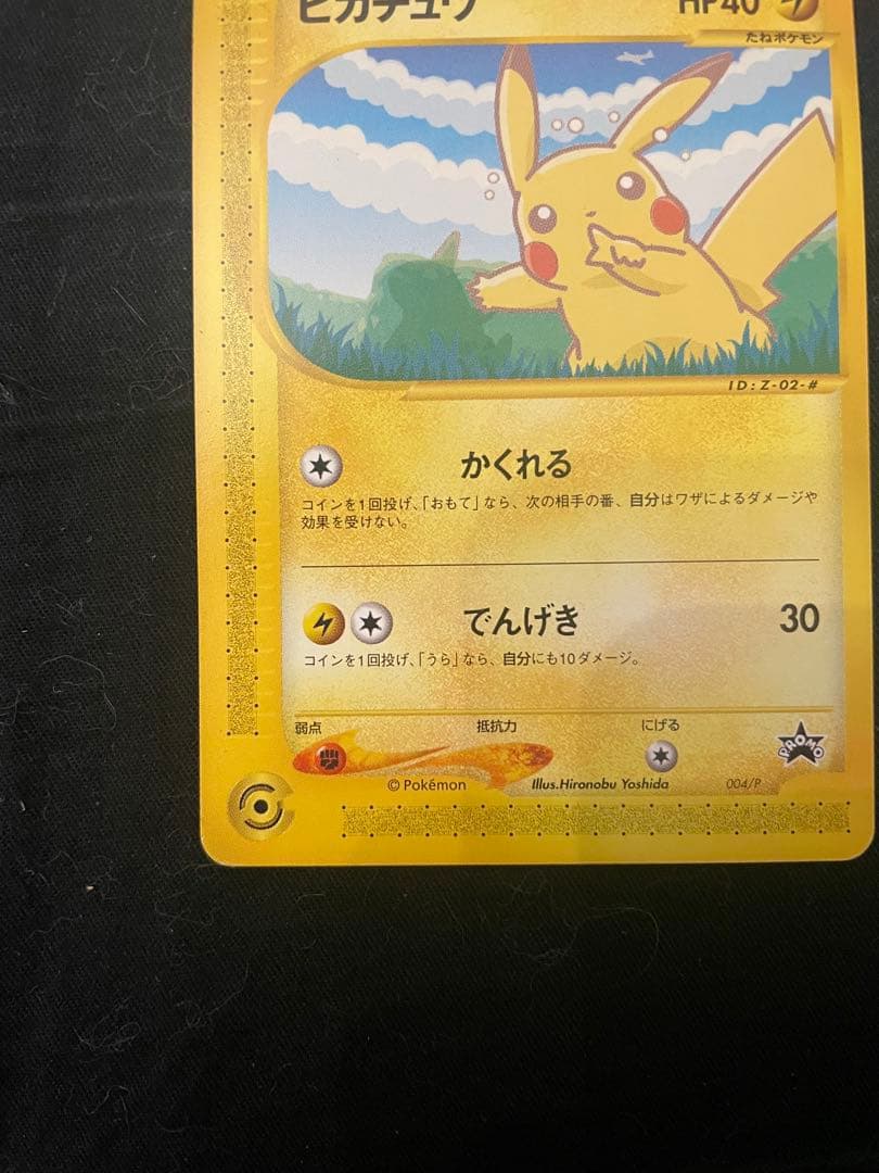美品　ポケモンカード ANAスペシャル 2001 ピカチュウ ヨーギラス