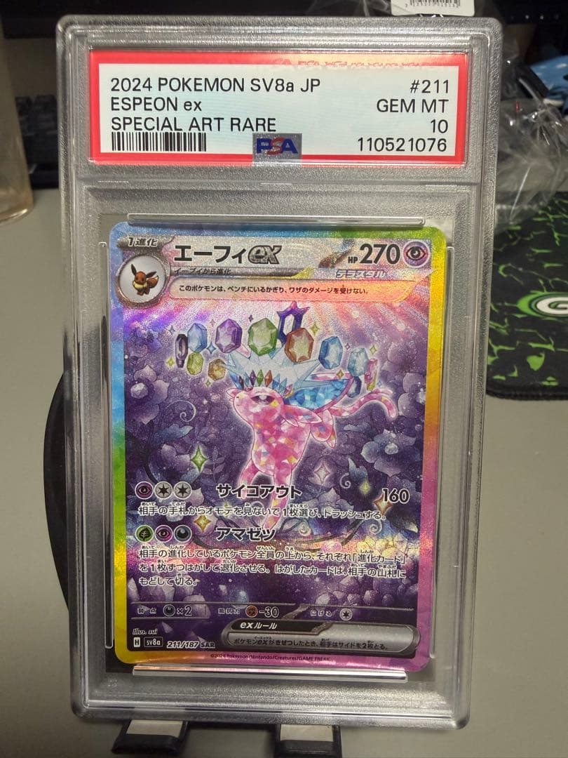 【PSA10】ポケモンカード エーフィex SAR テラスタルフェスex