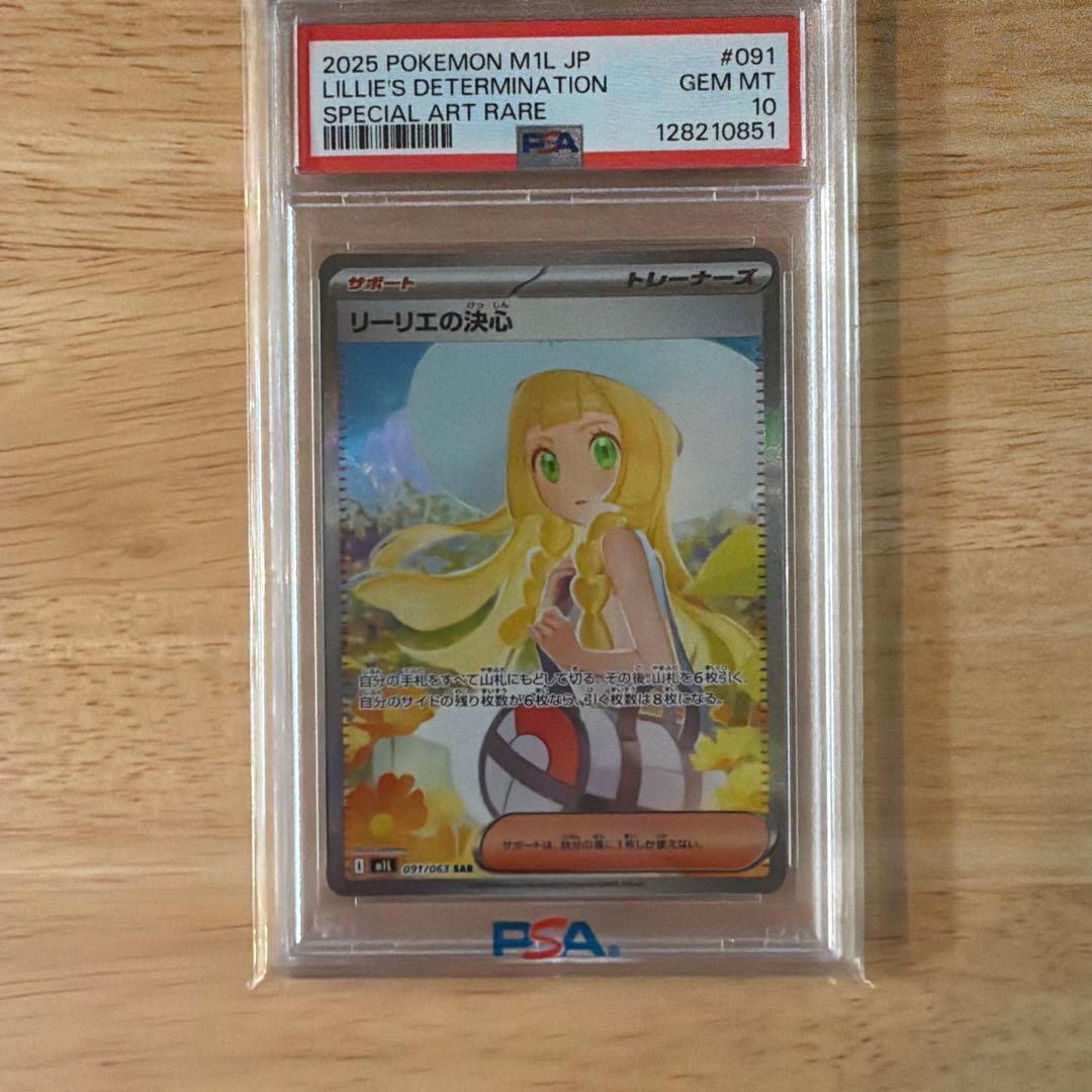PSA10リーリエの決心 SAR メガブレイブ