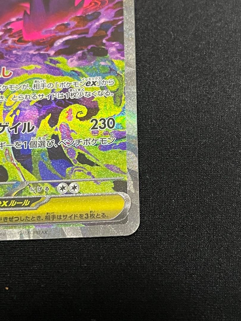 メガゲンガーex HP350 特性かげがくし