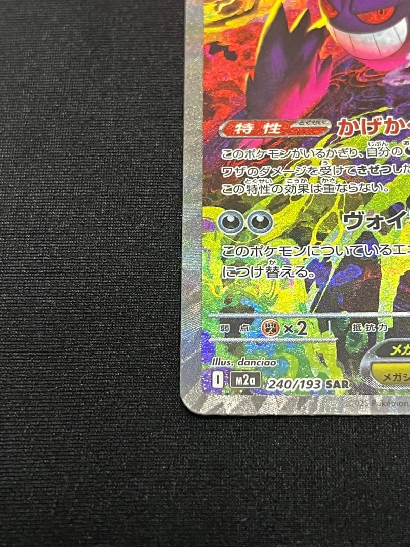 メガゲンガーex HP350 特性かげがくし