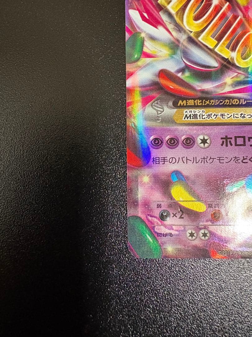 MゲンガーEX：白いメガゲンガーキャンペーン PROMO XYシリーズプロモー…