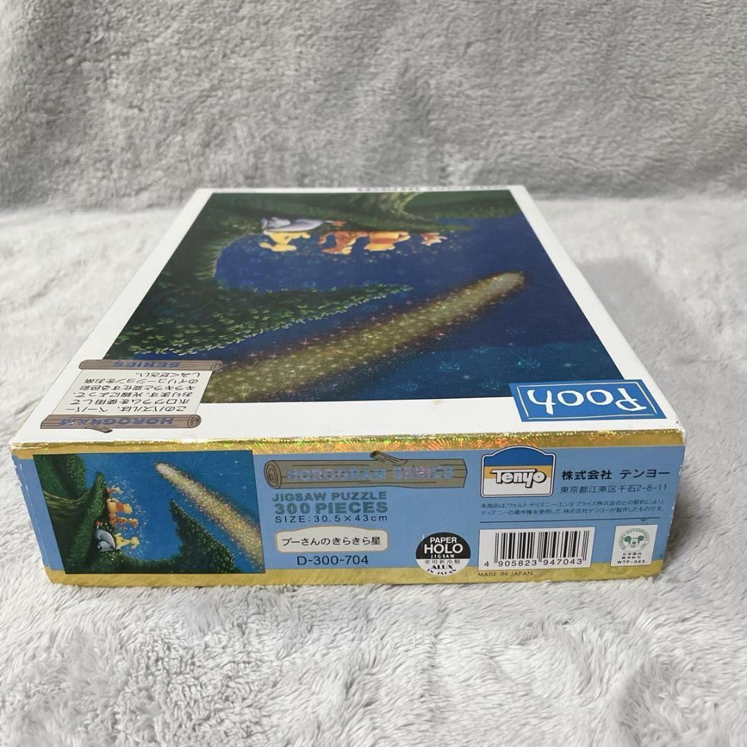 テンヨー D-300-704 プーさんのきらきら星 300ピース ホログラム