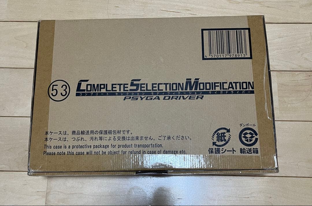 CSM サイガドライバー