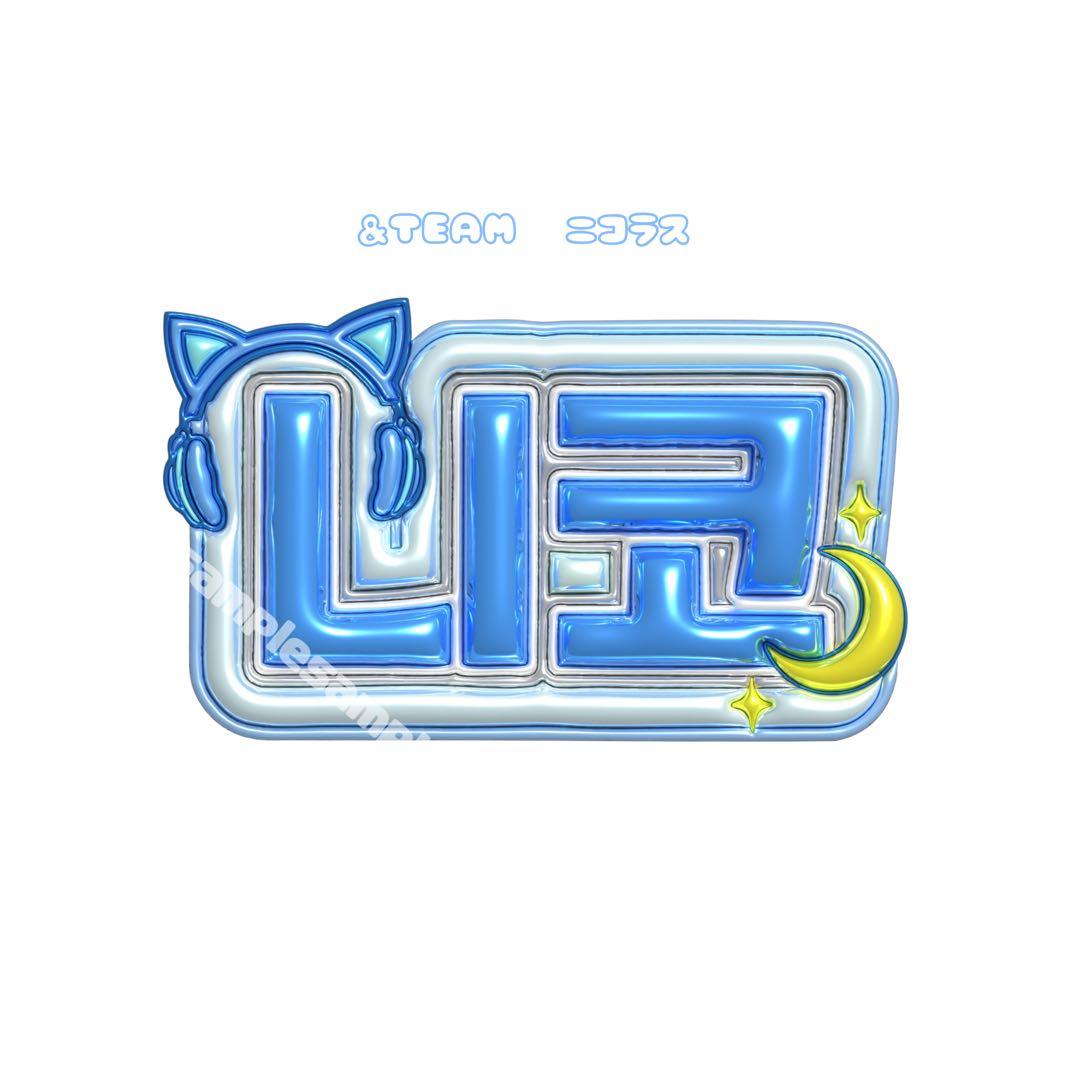 すみ様　ぷっくりネームボード　ネームボード　ネムボ