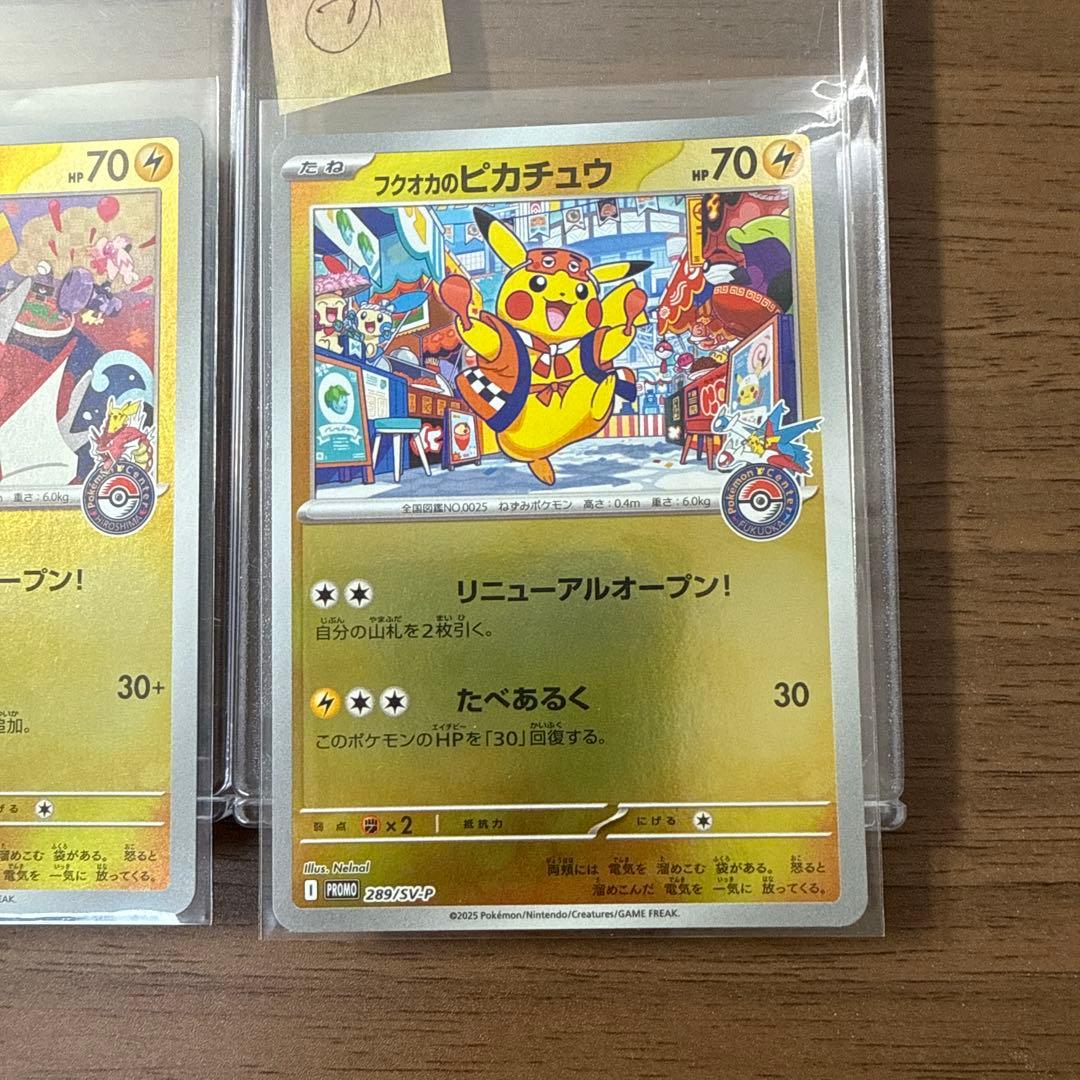 ポケモンセンター　トウホク、ヒロシマ、フクオカ、プロモ　開封済