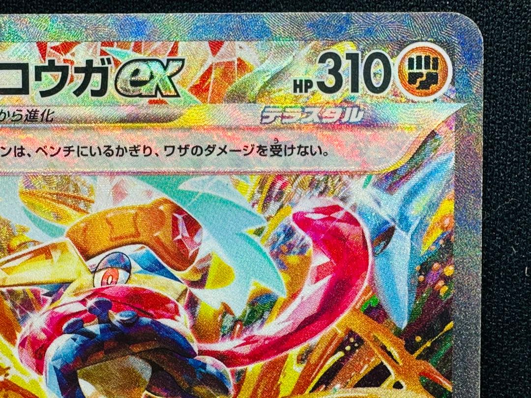 ゲッコウガex SAR Pokemon Card Japanese