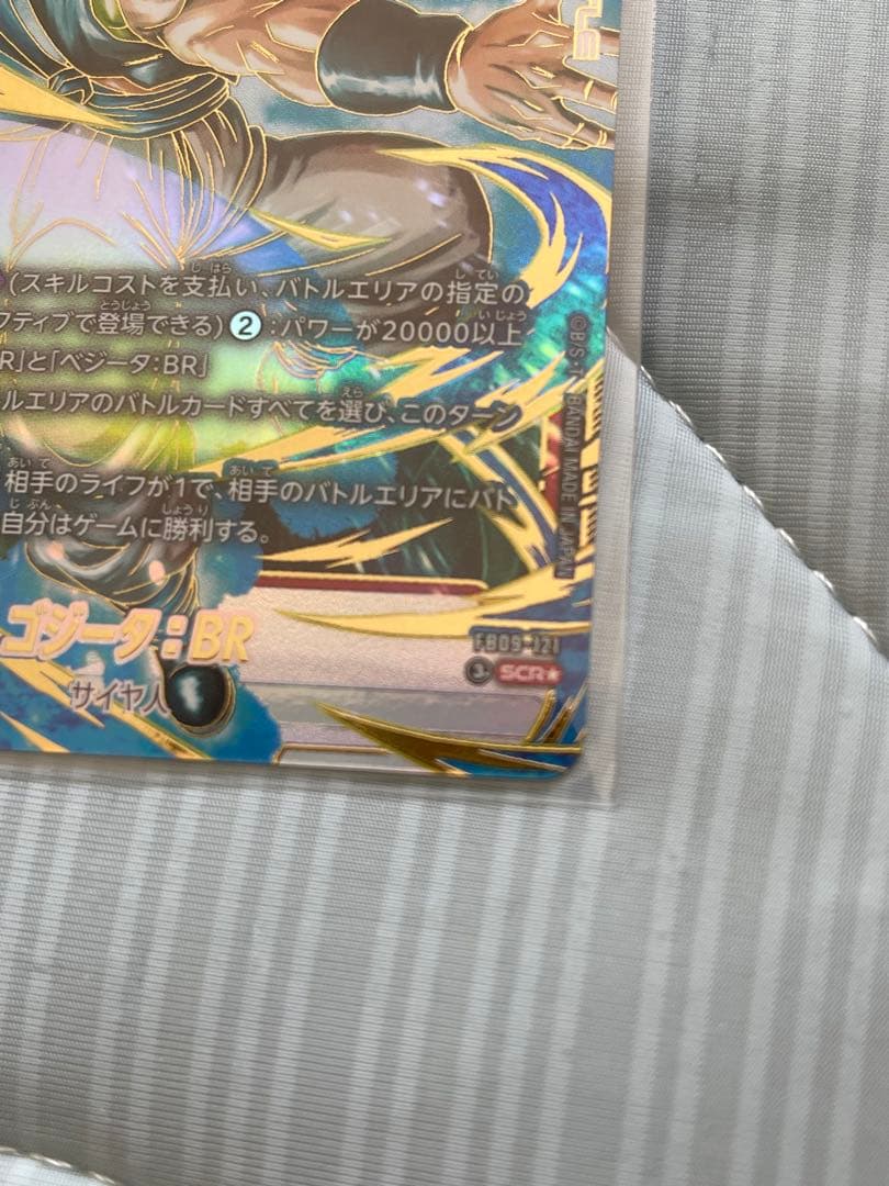 ドラゴンボールフュージョンワールド　ゴジータ:BR SCR [FB09-121]