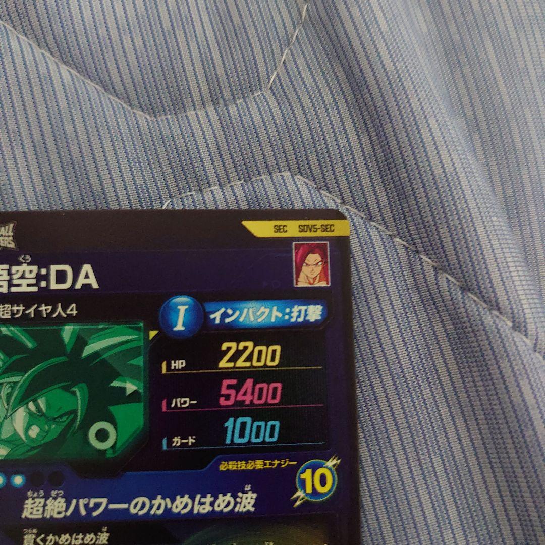 ドラゴンボールスーパーダイバーズ sdv5-sec 孫悟空DA シークレット