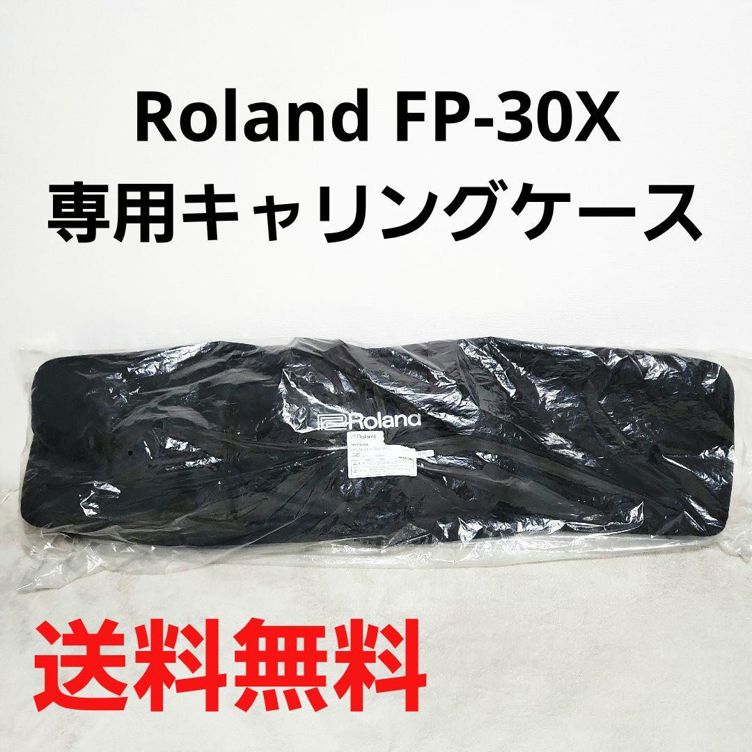 Roland FP-30X 専用キャリングケース