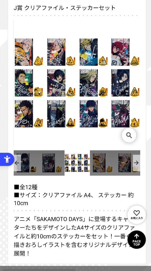 サカモトデイズ一番くじ vol.2 セミロット＋プライズ篁、大佛付き