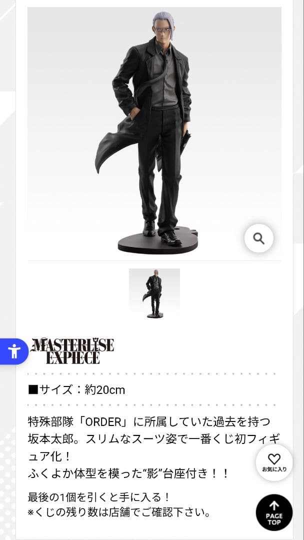 サカモトデイズ一番くじ vol.2 セミロット＋プライズ篁、大佛付き