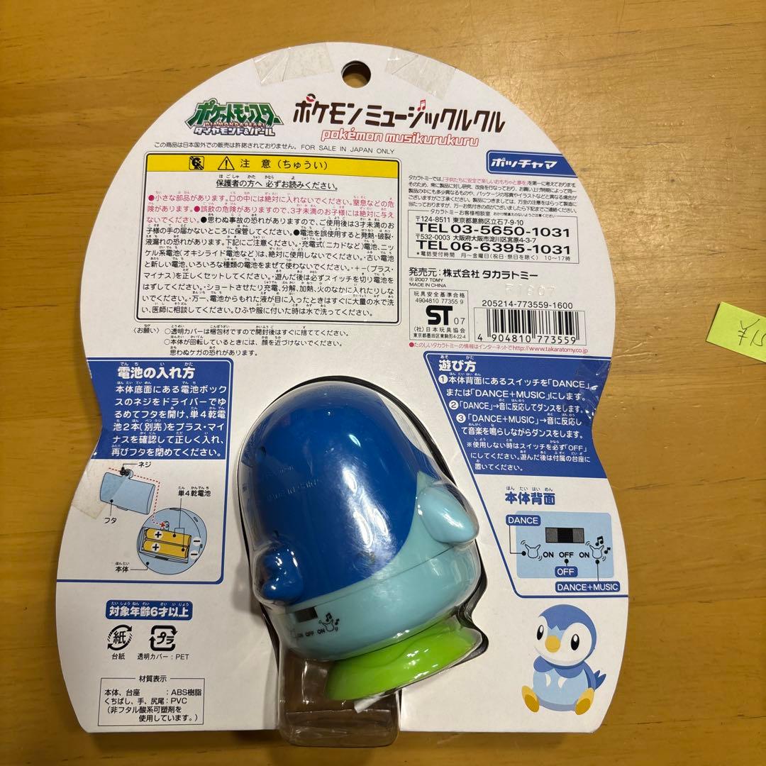 ポケモン ミュージックルル タカラトミー