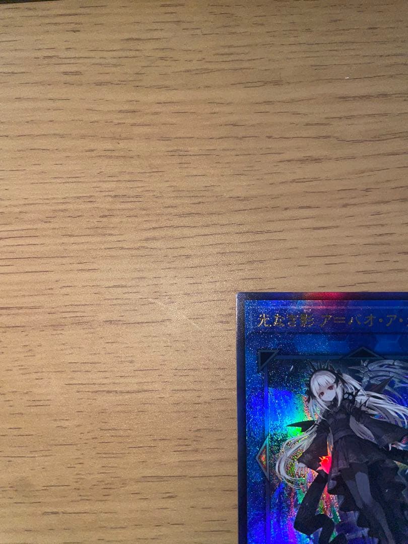 遊戯王 光なき影ア＝バオ・ア・クゥー