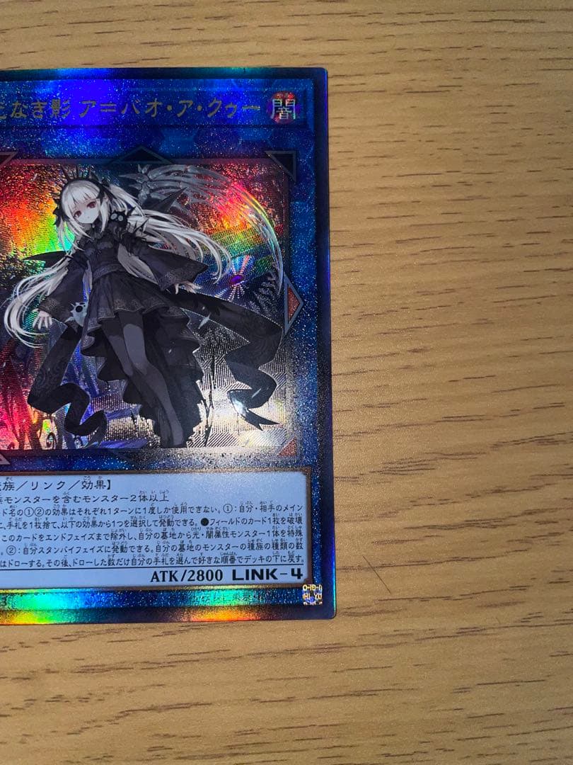 遊戯王 光なき影ア＝バオ・ア・クゥー