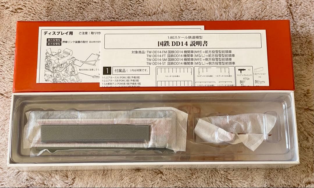 トラムウェイ 国鉄DD14（M付）+前方投雪型前頭車 新品 TW-DD14-FM