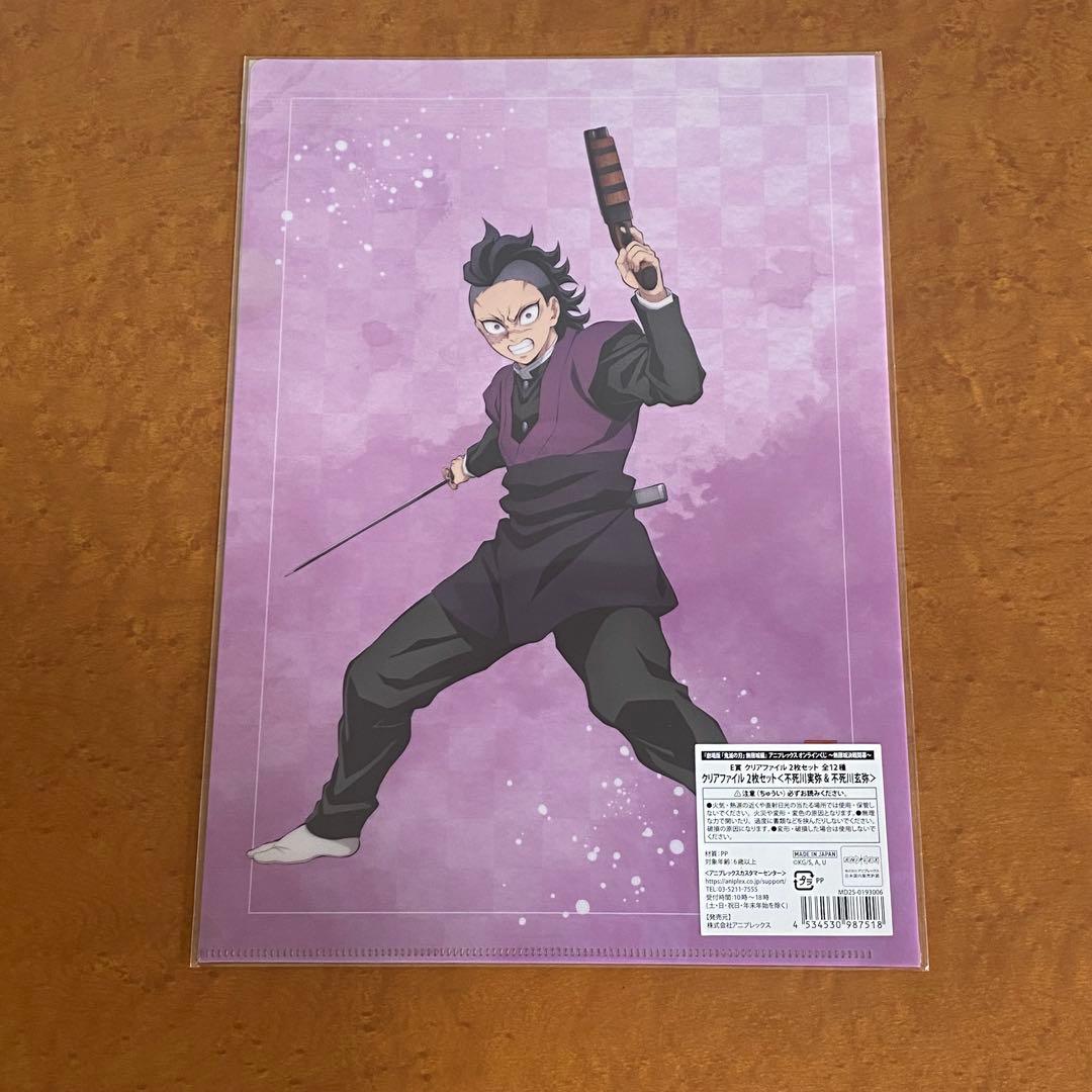 鬼滅の刃　無限城決戦開幕　アニプレックスくじ　A賞　E賞　F賞