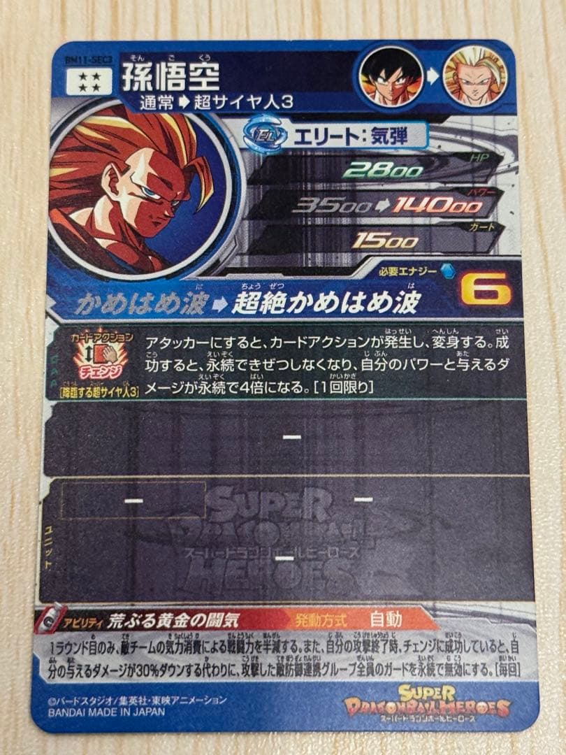 SDBH BM11-SEC3 孫悟空
