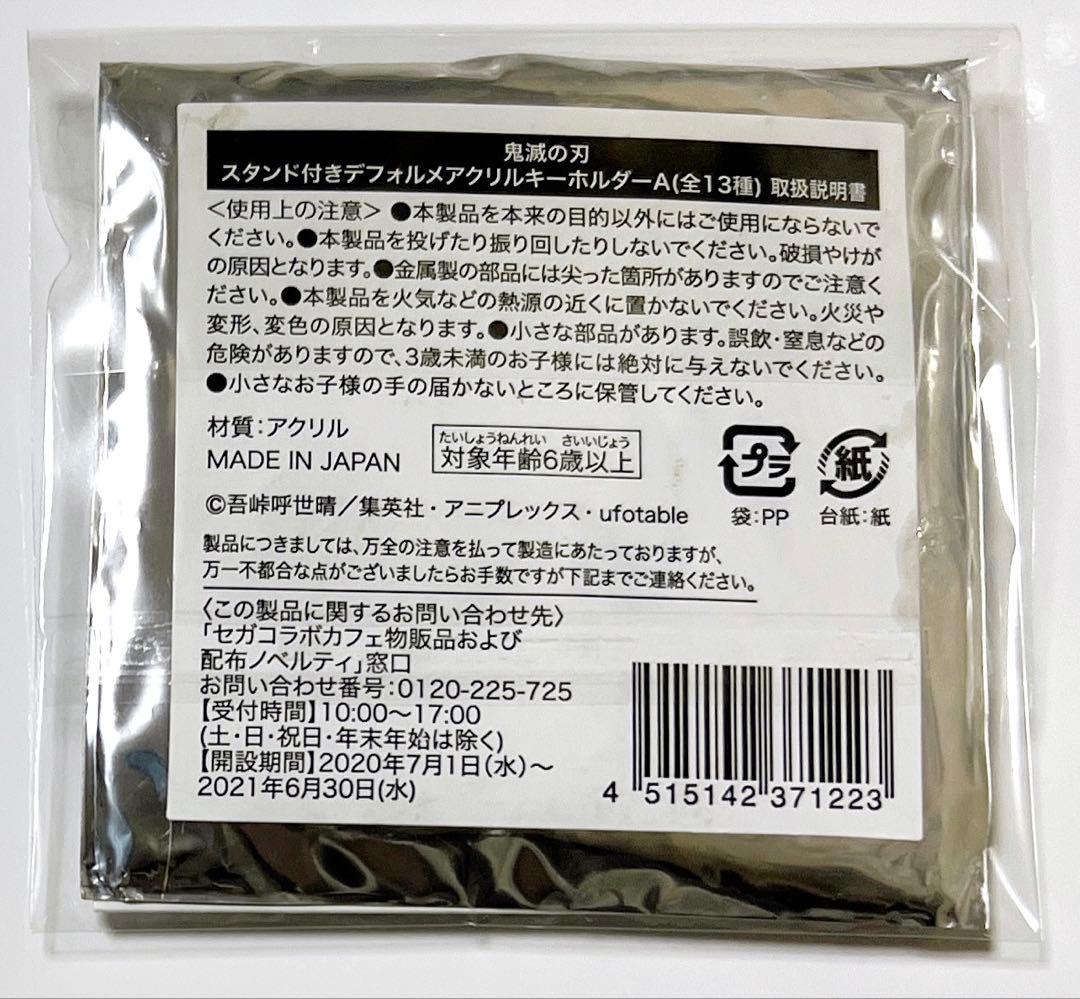 【4点セット】 鬼滅の刃 セガ コラボカフェ 煉獄 杏寿郎 ①