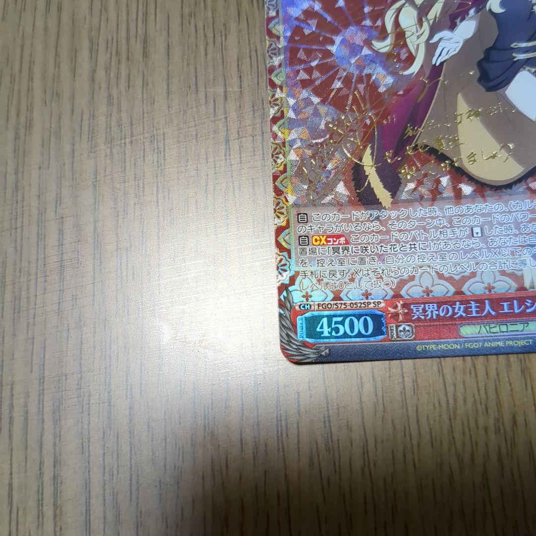 WS FGO【冥界の女主人 エレシュキガル】SP（12/14まで値下げ‼️）