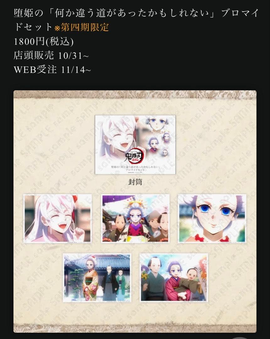 【希少】堕姫 梅 ブロマイドセット