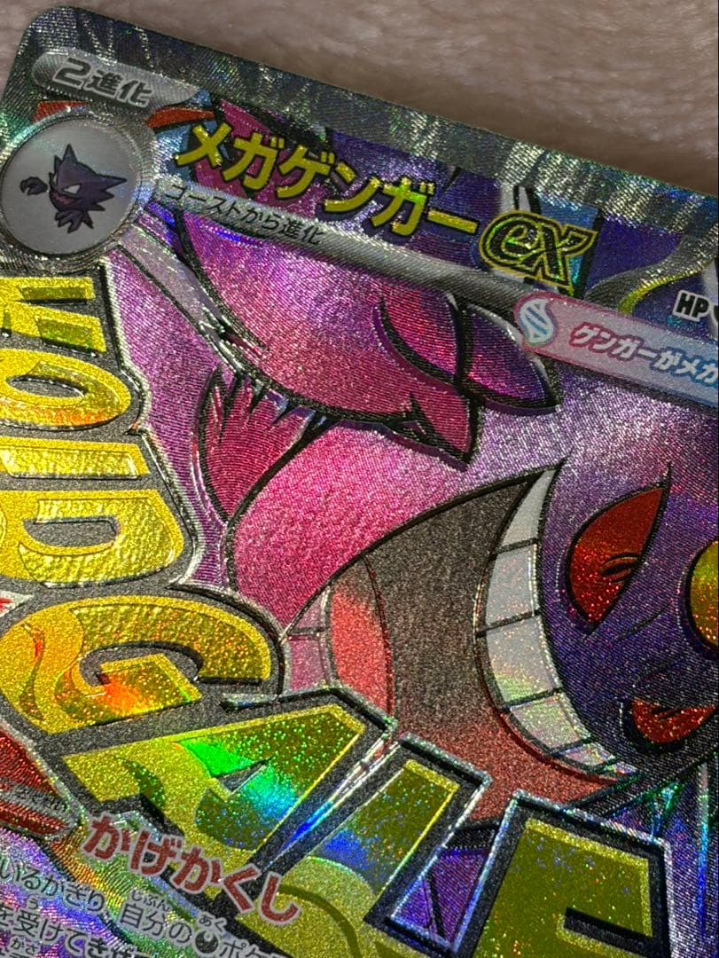 メガゲンガーex MA 幽体離脱 魂抜け エラー