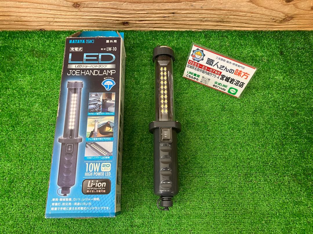 す*る様 【SIW】ハタヤリミテッド LW10 LEDハンドランプ 10W【未使