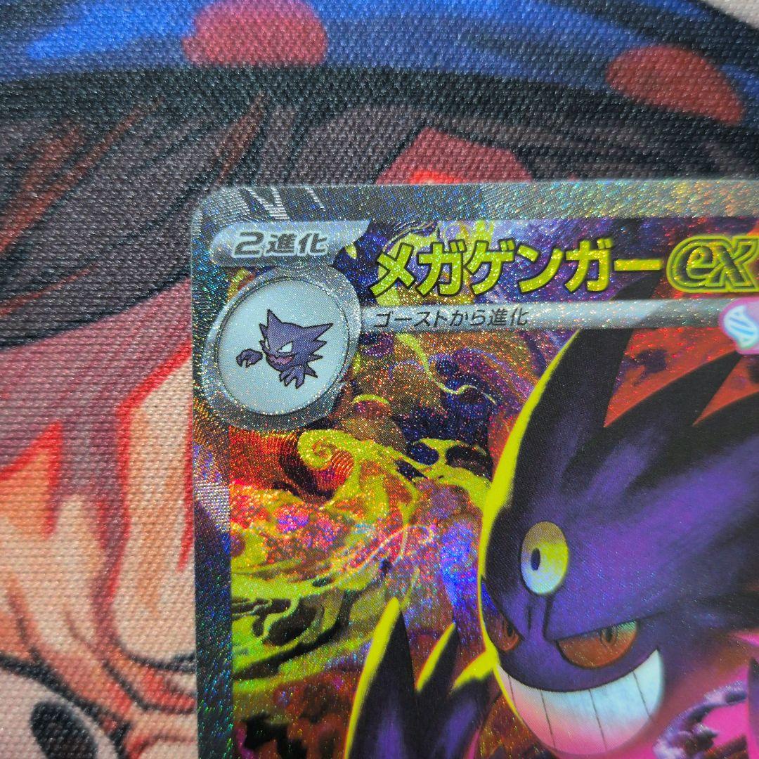 ポケモンカード MEGAドリームex メガゲンガーex SAR