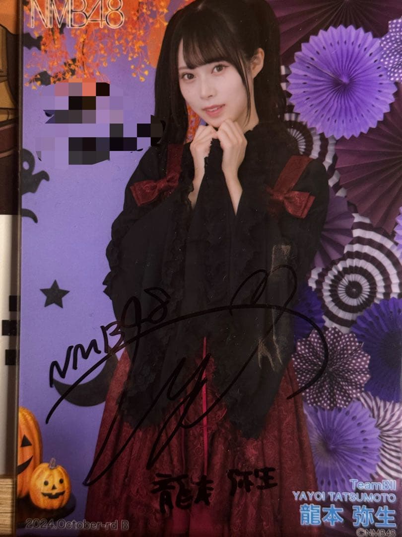 I*N様 NMB48 龍本弥生 直筆サイン入り 生写真 2024 Oct.