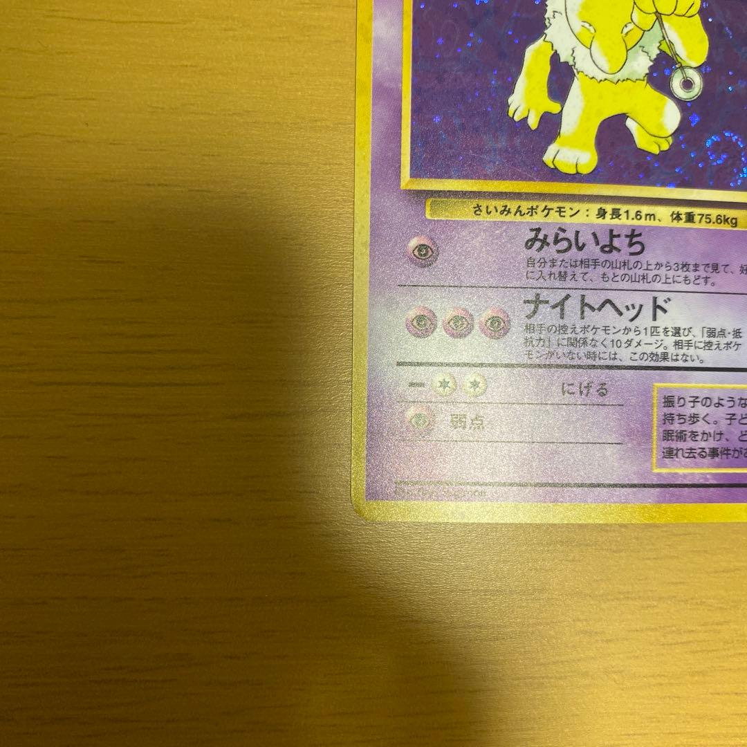 【美品】スリーパー ☆ポケモンカード 旧裏　渦巻きホロ